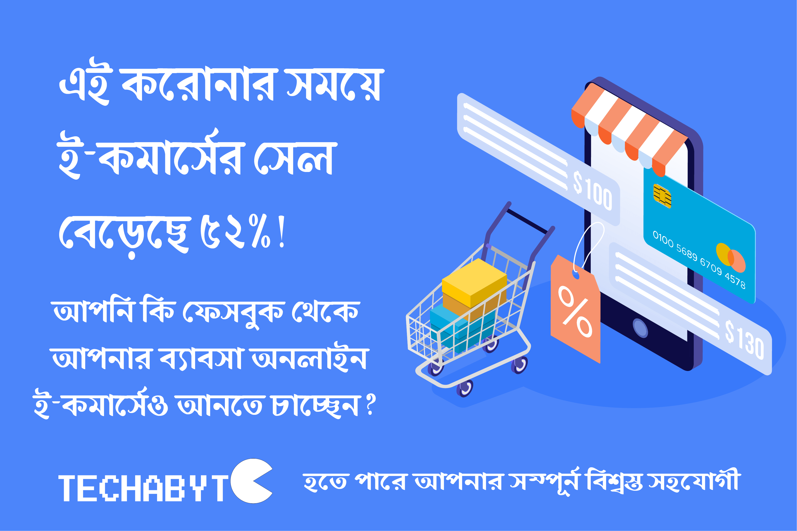 ই-কমার্সের উপর বিশাল ছাড়!